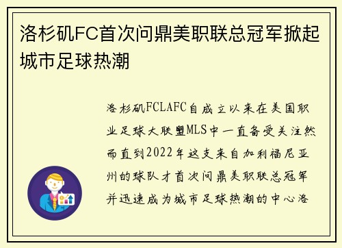 洛杉矶FC首次问鼎美职联总冠军掀起城市足球热潮 洛杉矶FC首次问鼎美职联总冠军掀起城市足球热潮