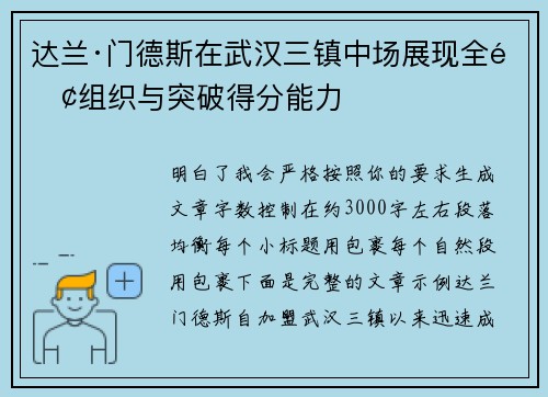 达兰·门德斯在武汉三镇中场展现全面组织与突破得分能力 达兰·门德斯在武汉三镇中场展现全面组织与突破得分能力
