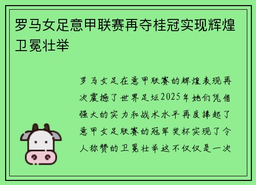 罗马女足意甲联赛再夺桂冠实现辉煌卫冕壮举 罗马女足意甲联赛再夺桂冠实现辉煌卫冕壮举